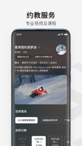 热雪奇迹滑雪app