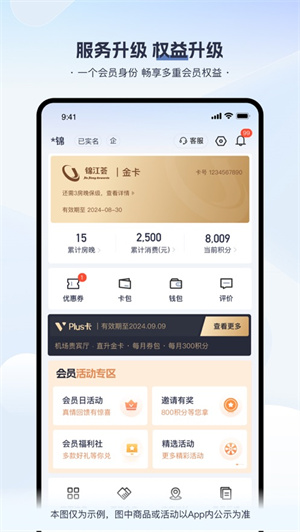 锦江荟app最新版免费下载安卓