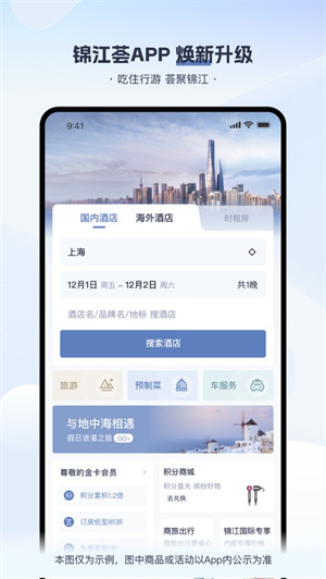 锦江荟app最新版免费下载安卓