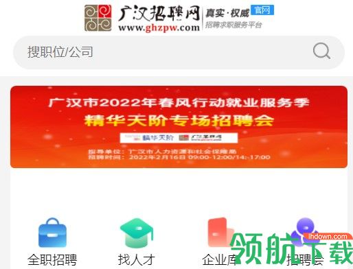 广汉招聘网APP手机版