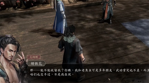 《古龙风云录》胡铁花怎么入队