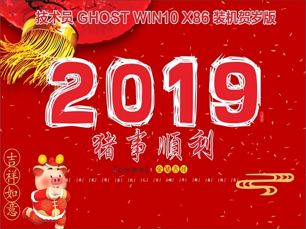 Ghost Win10 x86快速装机版2019中文版下载_Ghost Win10 x86快速装机版2019最新版本下载