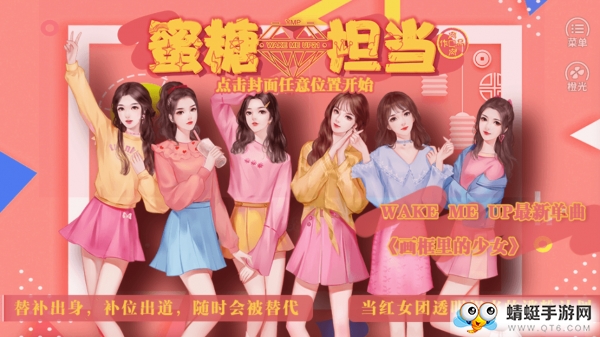 女团蜜糖担当内购app