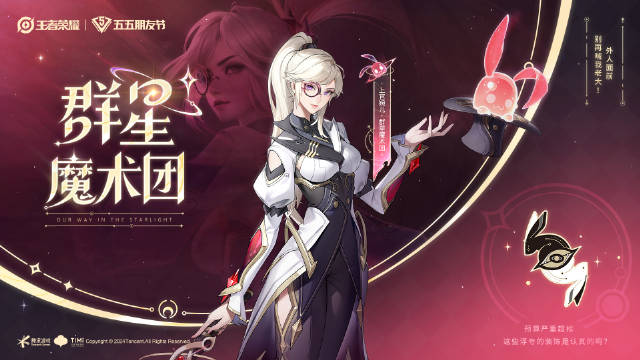 王者荣耀上官婉儿群星魔术团皮肤多少钱