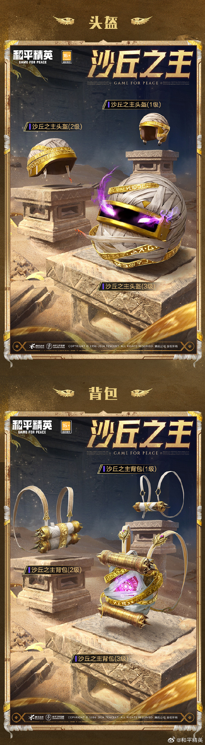 和平精英沙丘之主图卡盟怎么获得