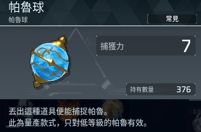 幻兽帕鲁帕鲁球获取途径介绍