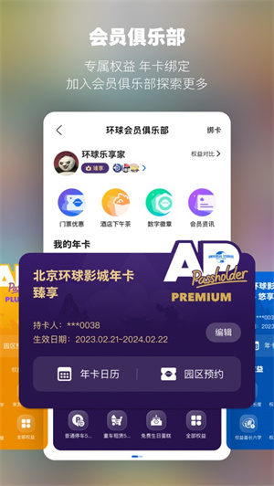 北京环球度假区app下载最新版安卓