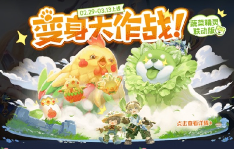 王者荣耀蔬菜精灵联动英雄皮肤都有什么