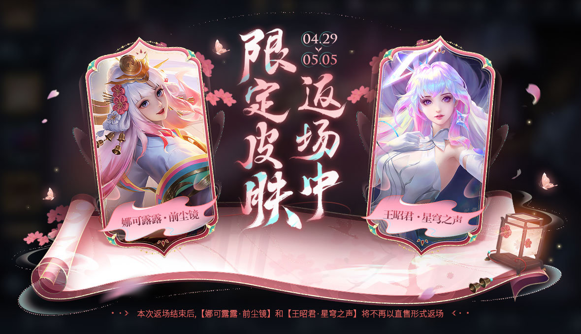 王者荣耀2024年返场皮肤有哪些