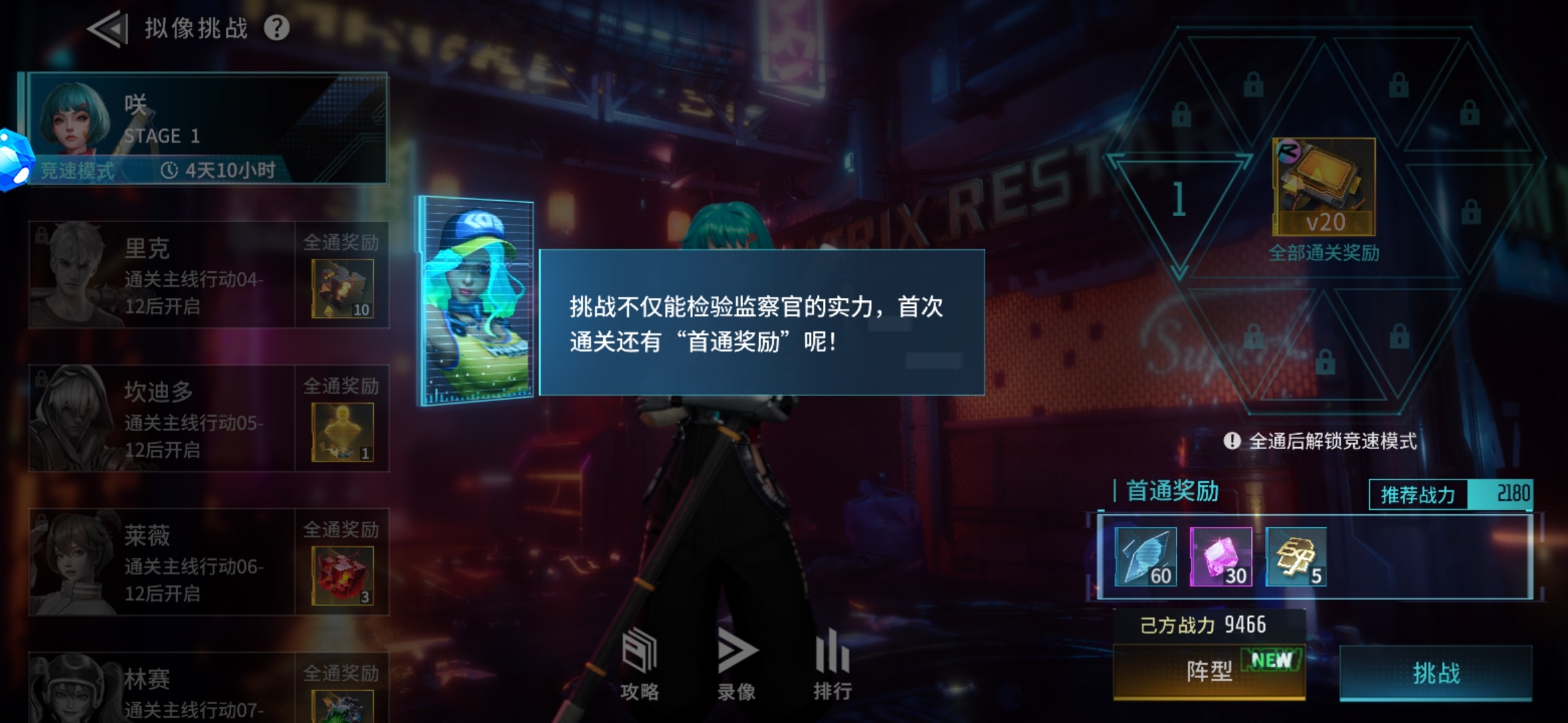 《矩阵临界失控边缘》拟像挑战怎么玩