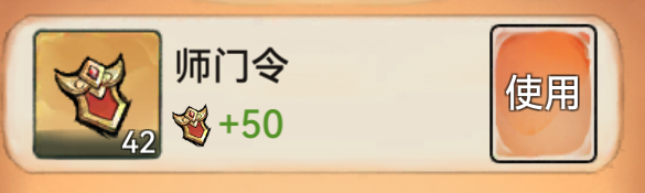 《最强祖师》名声值怎么获得