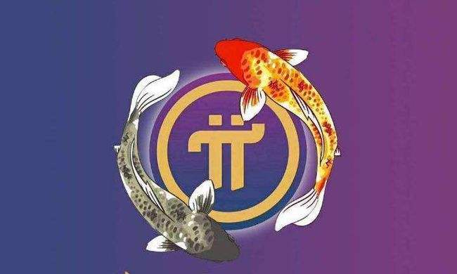 Pi挖矿一天赚多少钱