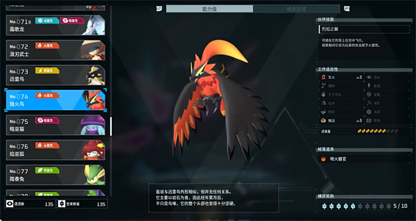 幻兽帕鲁燧火鸟捕捉位置攻略