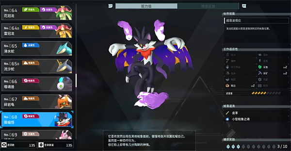 幻兽帕鲁猫蝠怪捕捉位置攻略