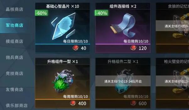 《矩阵临界失控边缘》基础心智晶片怎么获得