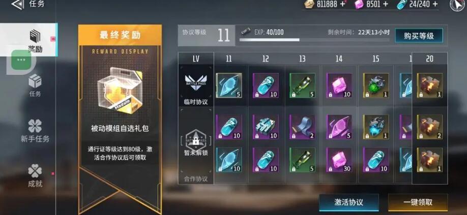 《矩阵临界失控边缘》组件连接线怎么获得