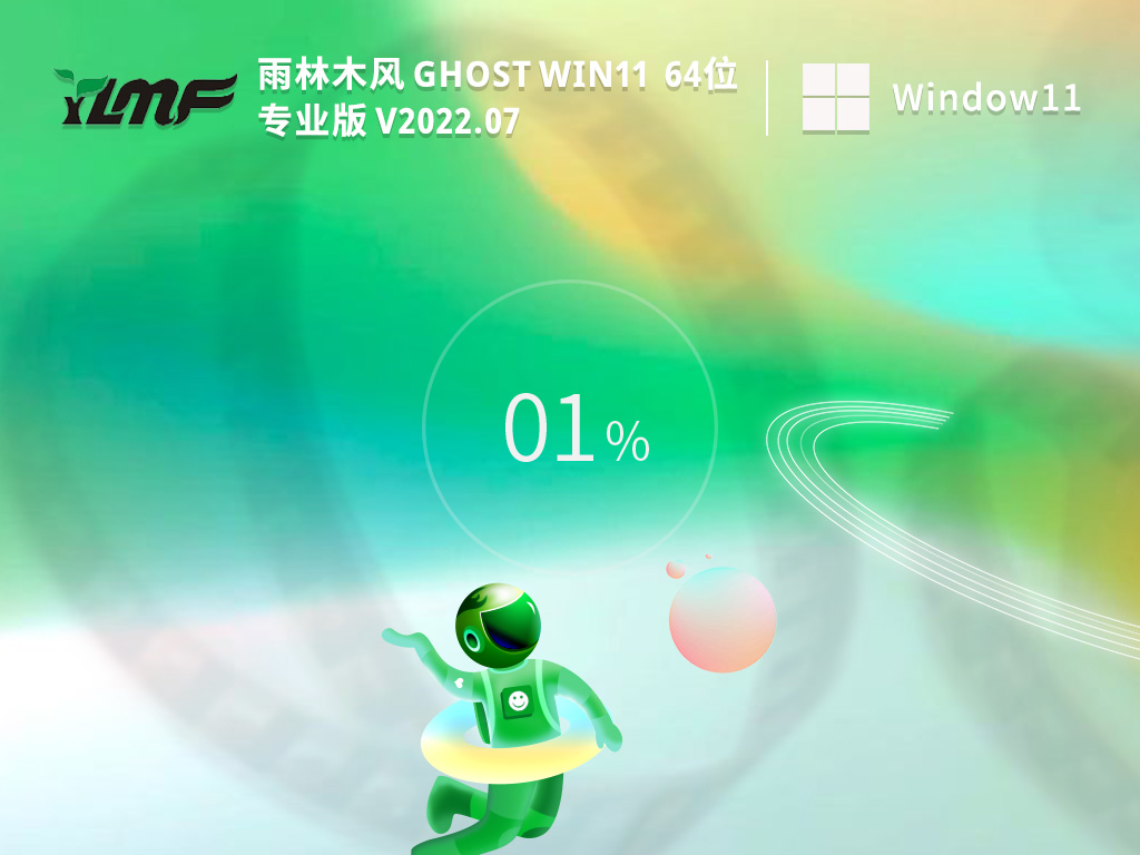 雨林木风 Ghost Win11 64位 免费专业版中文版正式版_雨林木风 Ghost Win11 64位 免费专业版家庭版