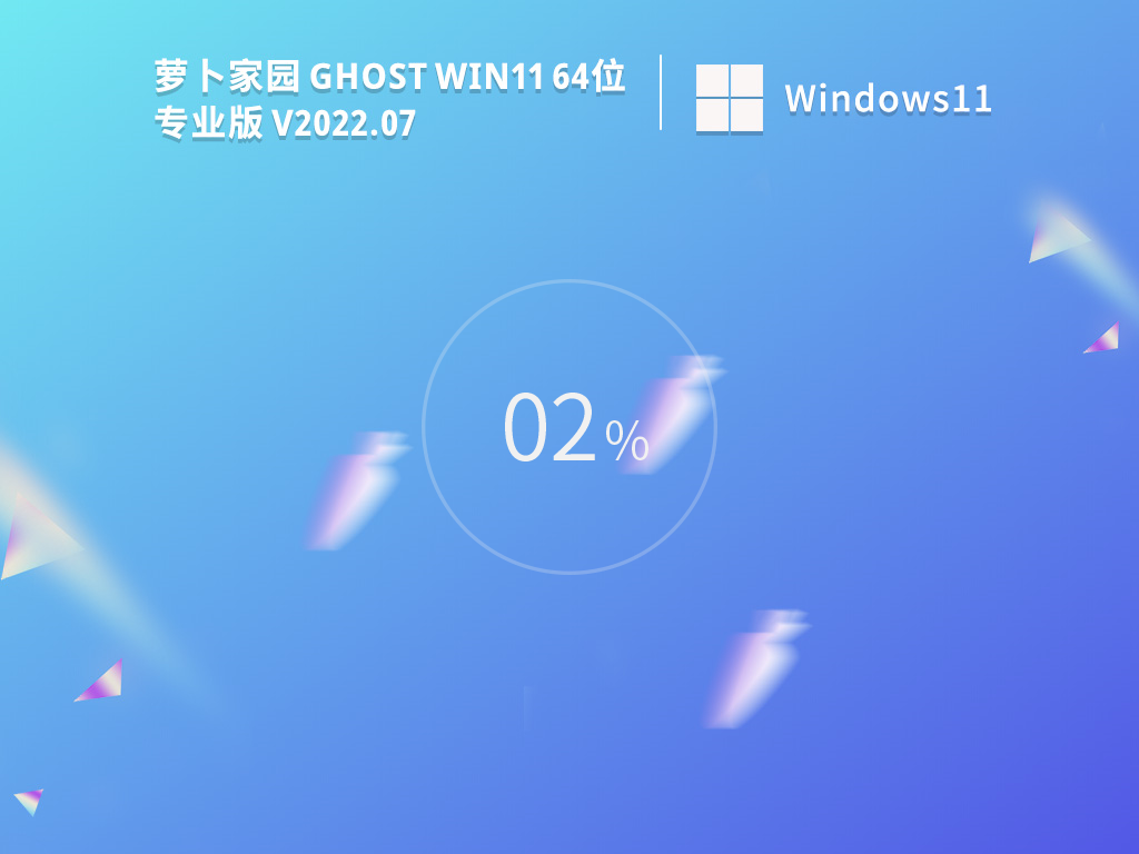 萝卜家园 Ghost Win11 专业纯净版下载中文版_萝卜家园 Ghost Win11 专业纯净版下载最新版