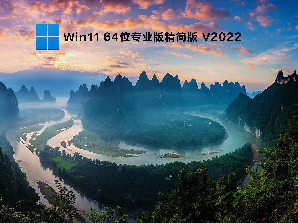 Win11 64位专业版精简版中文版完整版_Win11 64位专业版精简版家庭版最新版