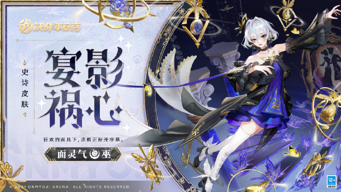 决战平安京面灵气宴影祸心皮肤怎么获得 面灵气宴影祸心皮肤多少钱