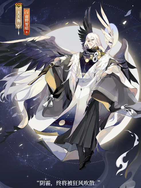 《阴阳师》大天狗典藏皮肤星坠之风获取攻略