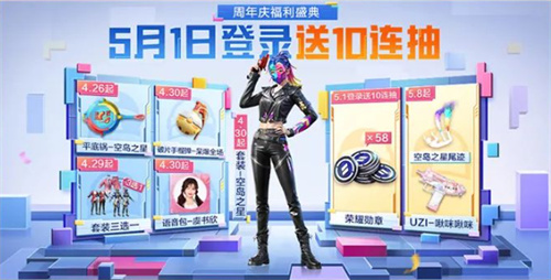 和平精英五周年庆有什么活动 和平精英五周年庆活动大全