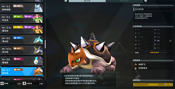 幻兽帕鲁碎岩龟捕捉位置攻略