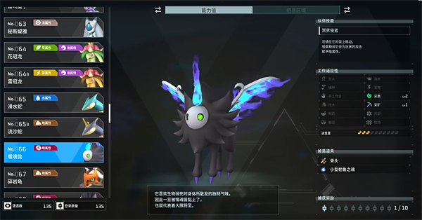 幻兽帕鲁噬魂兽捕捉位置攻略