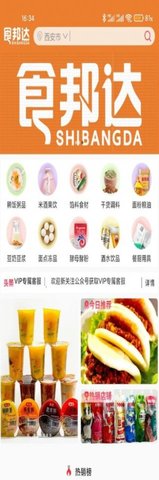 食邦达食材采购app