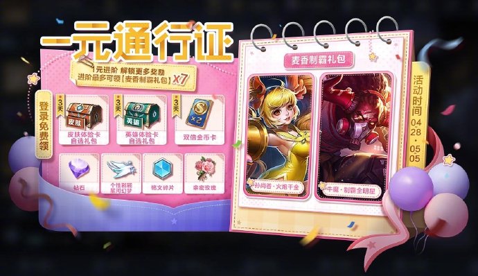 王者荣耀一元通行证活动怎么玩 王者荣耀一元通行证活动玩法介绍