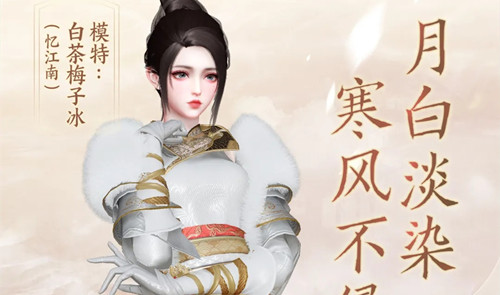 《天谕手游》时装侠踪逆水寒一览