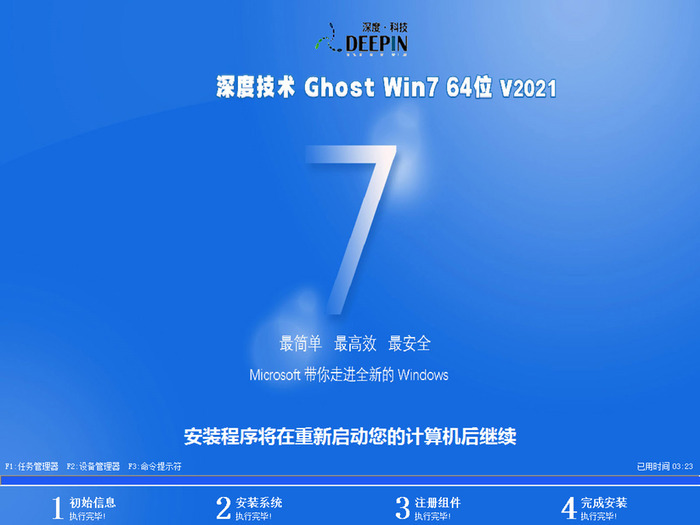 深度技术win7 ghost  64位中文专业版2021.12系统安装图