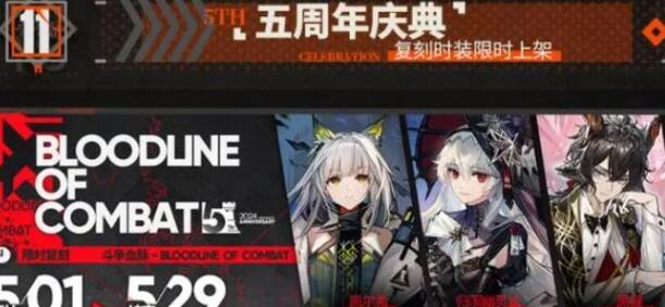 明日方舟五周年礼包码有什么 明日方舟五周年礼包码大全