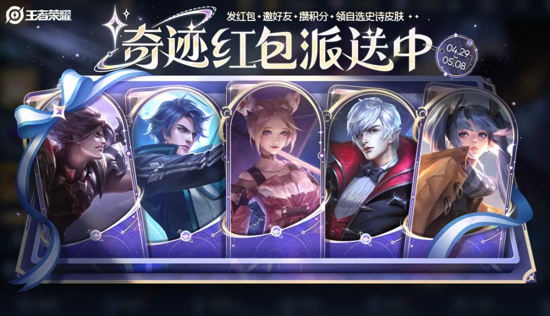 王者荣耀奇迹邀约活动在哪进 王者荣耀奇迹邀约活动入口在哪