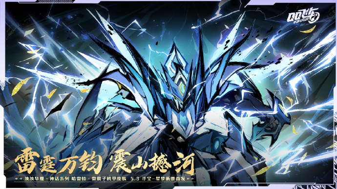 QQ飞车手游哈雷特雷震子怎么获取 哈雷特雷震子皮肤多少钱