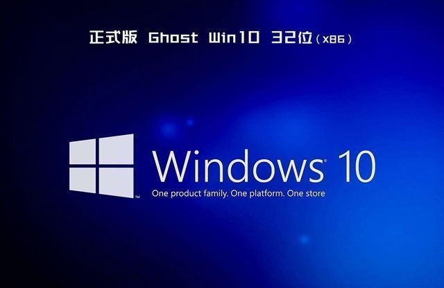 32位Win10x86镜像稳定极简版装机（已激活）下载中文版_32位Win10x86镜像稳定极简版装机（已激活）专业版最新版