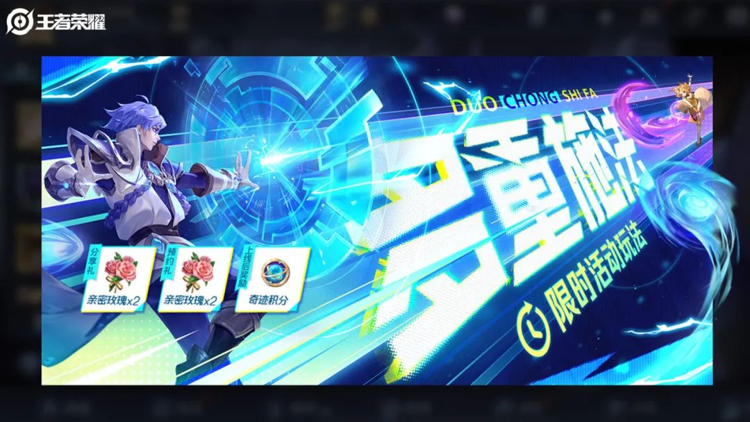 王者荣耀多重施法活动怎么玩 王者荣耀多重施法活动玩法介绍
