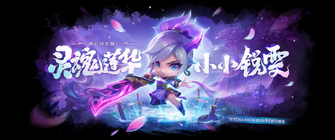 金铲铲之战灵魂莲华小小锐雯怎么获得 灵魂莲华小小锐雯多少钱