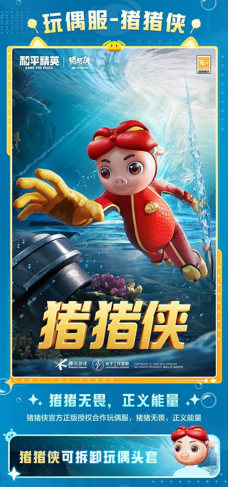 和平精英联动猪猪侠套装多少钱 和平精英猪猪侠套装怎么获得