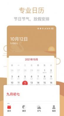 中华万年历黄历日历