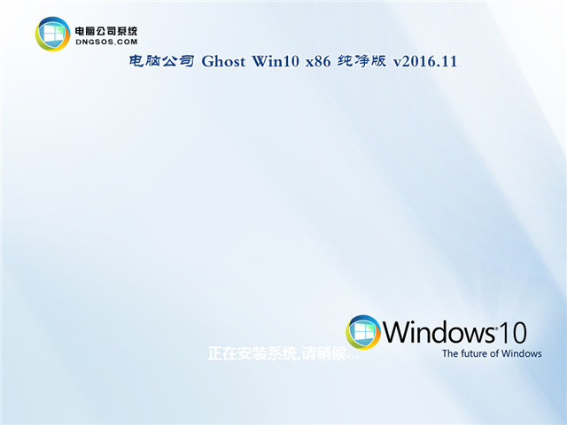 Ghost Win10 纯净专业版免激活32位简体中文版下载_Ghost Win10 纯净专业版免激...
