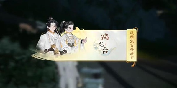 射雕快活林病龙台答题