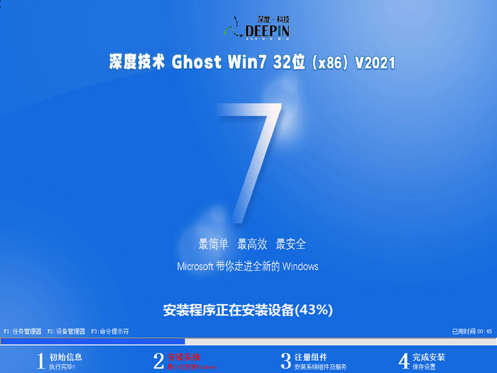深度技术win7 ghost  64位家庭纯净版v2021.11系统安装图