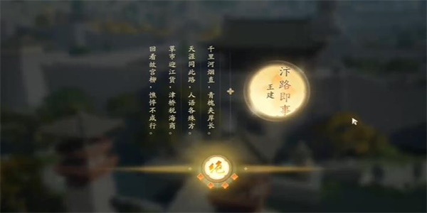 射雕手游吟咏志趣篇中都繁华怎么过