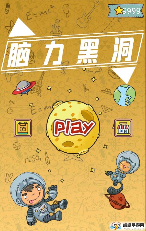 脑力黑洞无限星星版