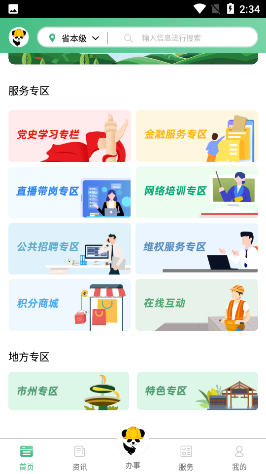 四川农民工服务平台免费下载