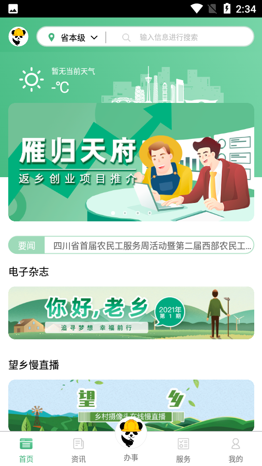 四川农民工服务平台免费下载