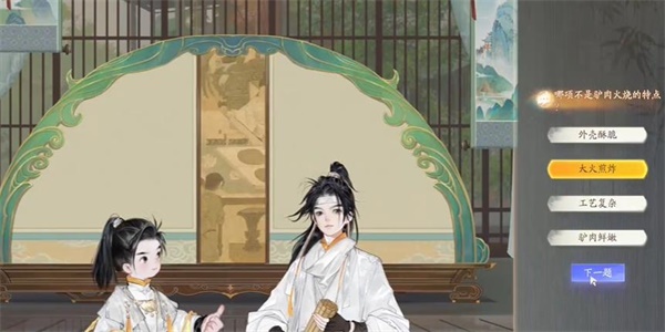 射雕黑松林驴肉火烧答题