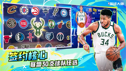 NBA篮球大师手游最新版下载安卓