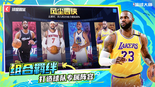NBA篮球大师手游最新版下载安卓